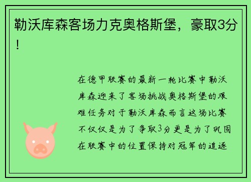 勒沃库森客场力克奥格斯堡，豪取3分！